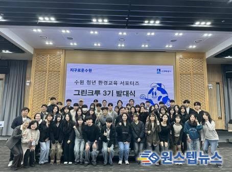 그린크루 3기가 발대식 후 기념촬영을 하고 있다