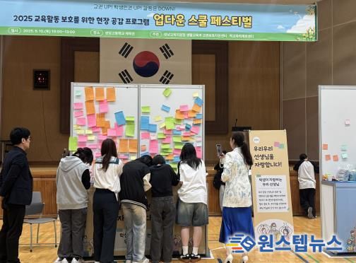 성남교육지원청, 교사·학생·학부모가 함께 하는 '업다운 스쿨 페스티벌' 성황리 개최