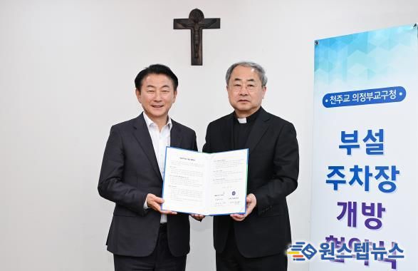 김동근 시장이 5월 9일 천주교 의정부교구청과 부설주차장 개방 협약을 체결한 뒤 함께 기념사진을 찍고 있다.