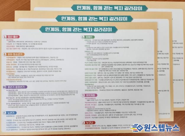 '수원시 팔달구 인계동, 함께 걷는 복지 길라잡이' 안내 가이드 배포