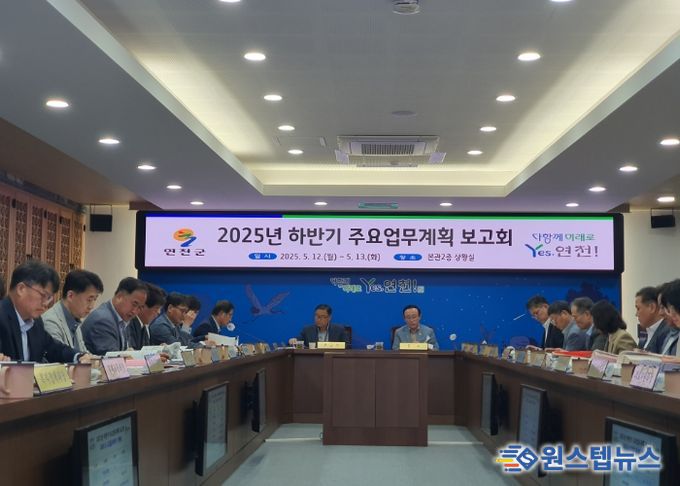 연천군, 하반기 주요업무계획 보고회 개최