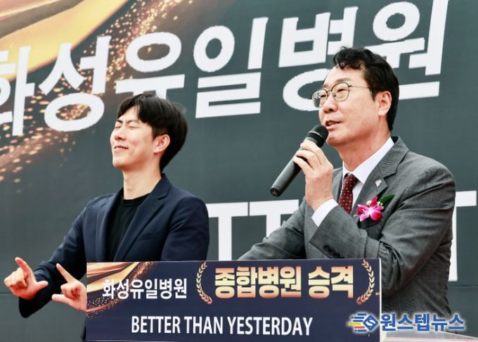 20일 열린 남양유일병원 종합병원 승격 기념행사에서 정명근 화성특례시장이 축사를 하고 있다.