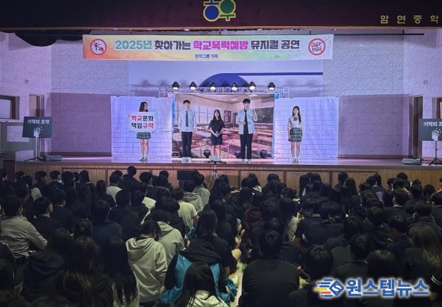 시흥 함현중학교, 찾아가는 학교폭력 예방 공연 뮤지컬 '기억의 조각' 관람