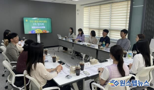 경기도안산교육지원청 특수교육지원센터, 통합교육지원단 1차 협의회