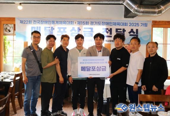 평택시장애인체육회, '제15회 경기도장애인체육대회 2025 가평' '제22회 전국장애인동계체육대회' 메달 포상금 전달식