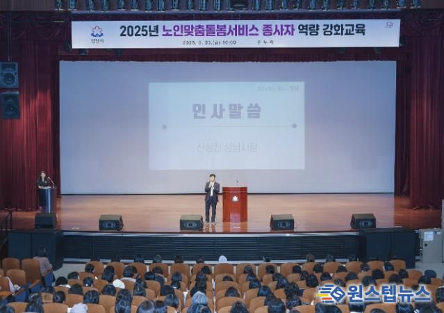 신상진 성남시장, '노인맞춤돌봄서비스 종사자대상 역량강화 교육' 참석