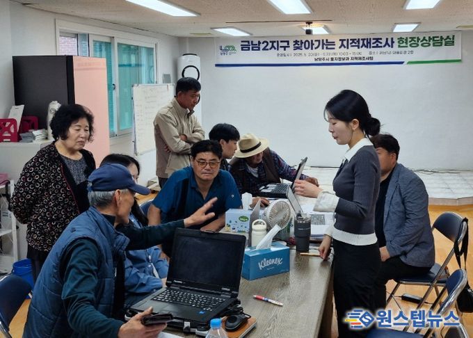 남양주시, 찾아가는 지적 재조사 현장상담실 성료