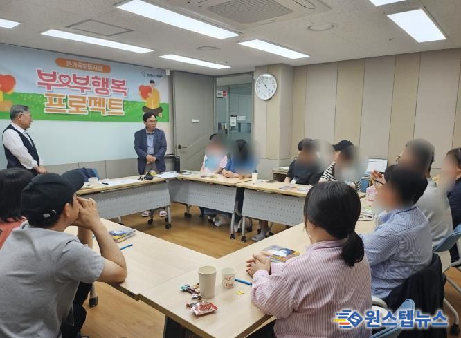 평택시가족센터 2025년 부부집단상담 진행