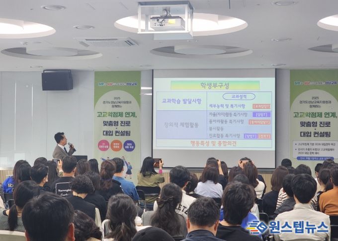 2025 성남 고교학점제 연계, 진로‧대입 컨설팅