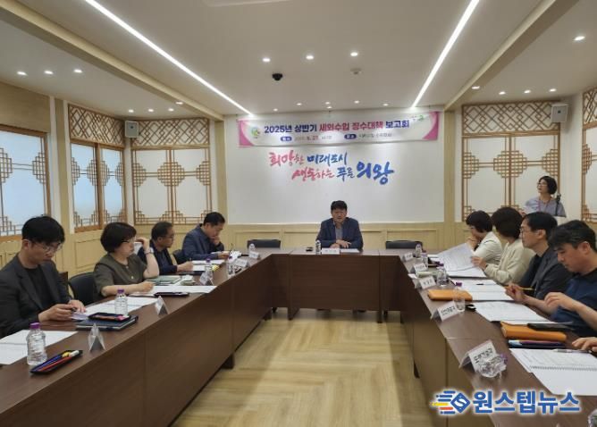 의왕시, 2025년 상반기 세외수입 징수대책 보고회 개최
