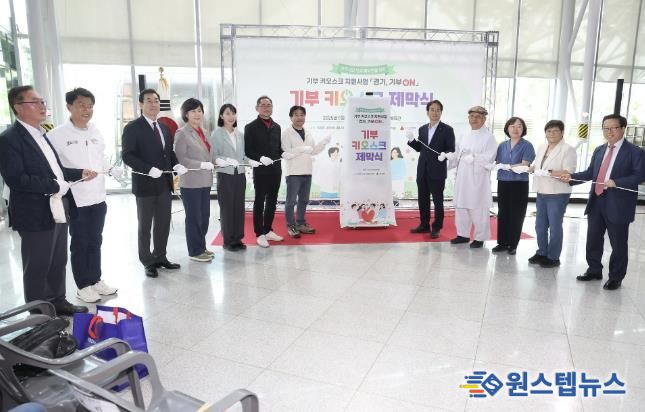 경기도의회 심홍순 의원, “기부는 작은 실천을 통한 큰 울림”…기부 키오스크 제막식 참석