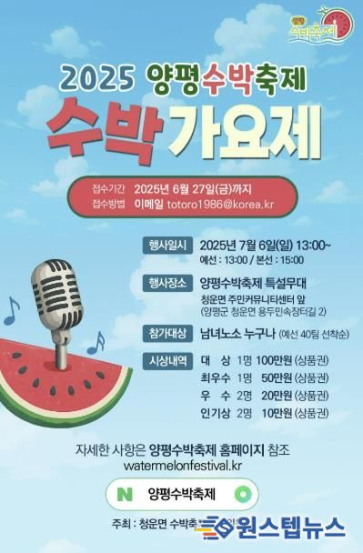 수박가요제 홍보포스터