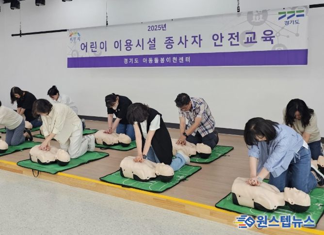 경기도 아동돌봄 이천센터, 초등 돌봄기관 종사자 ‘어린이 안전교육’ 실시
