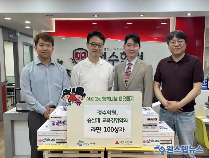 의정부시 신곡1동, 정수학원 라면 100상자 전달하며 4년째 따뜻한 기부 실천