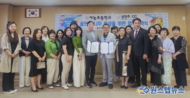 이은주 도의원, 사능초 ‘골프 꿈나무 육성’ 업무협약식 참석