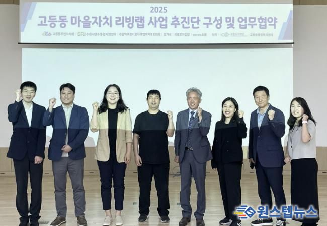 수원시 팔달구 고등동 주민자치회, 주민참여형 탄소중립 프로젝트'고등지기'업무 협약식 개최