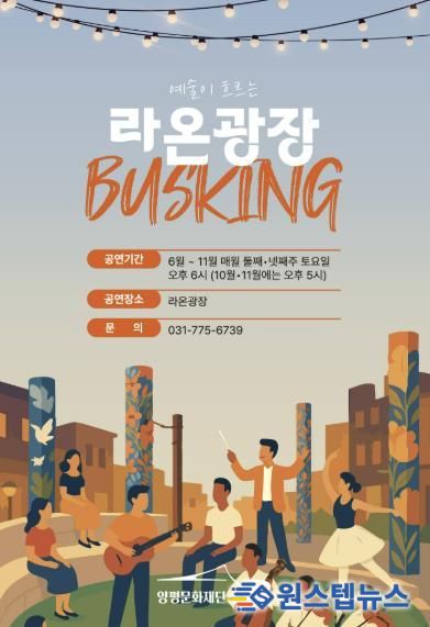<예술이 흐르는 ‘라온광장’> 홍보물