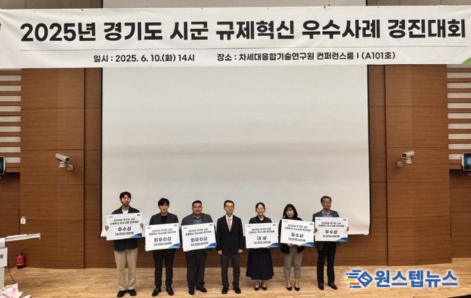 규제혁신 우수사례 경진대회