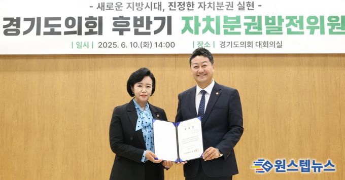 경기도의회 정윤경 부의장, ‘자치분권발전위원회 정책자문위원 위촉’ “지방의회 권한 확대 위해 함께 노력하겠다”