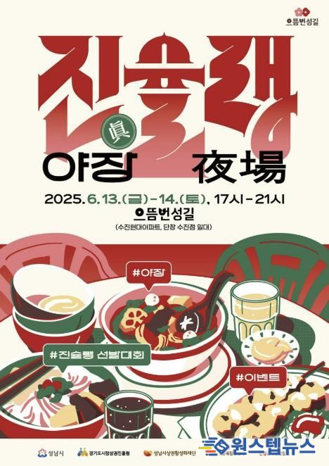 진슐랭 야장 홍보포스터