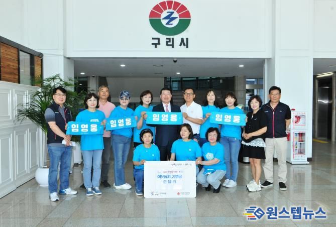 구리시, 여름맞이 기부 행렬로 이웃사랑 실천