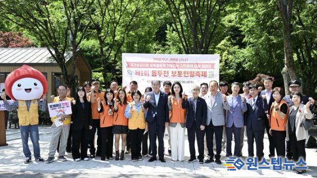 제1회 동두천시 보훈헌혈축제 개최