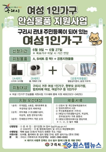 구리시, 여성 가구 대상 안심 패키지 물품 지원