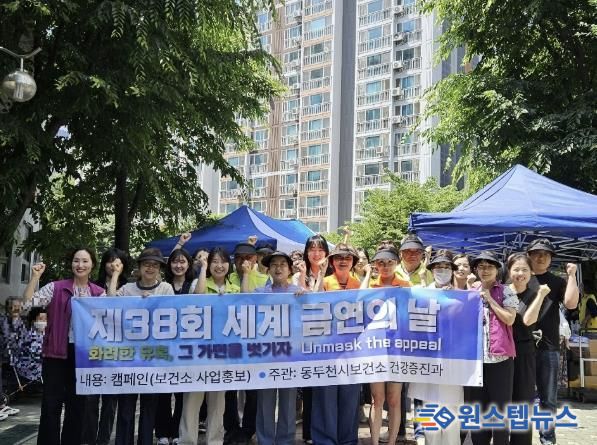 동두천시 보건소, 금연의 날 기념 합동 캠페인 전개