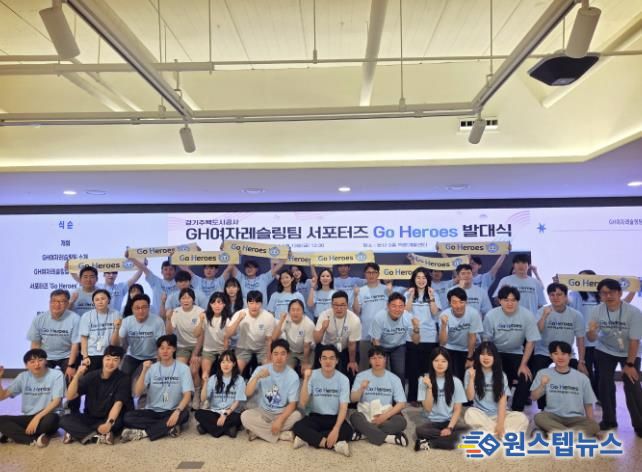 GH, 여자레슬링팀 공식 서포터즈 'Go Heroes' 출범