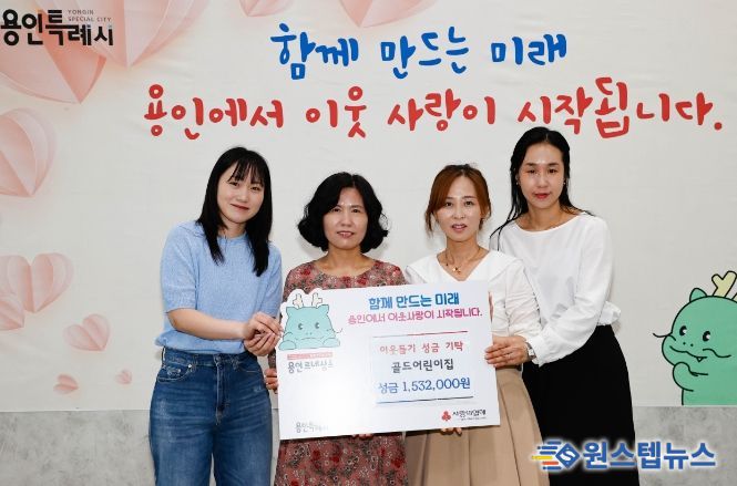 골드어린이집 이웃돕기 성금 기탁