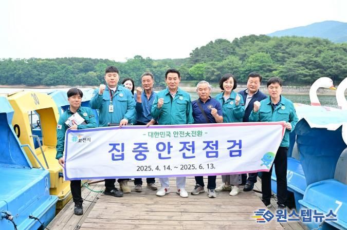 포천시, 수상레저 시설 ‘2025 집중안전점검’ 나서