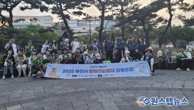 반려견순찰대 합동순찰 기념사진