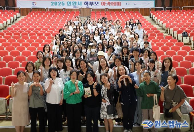 안양시 인재육성재단, ‘2025 안양시 학부모 아카데미’ 폐강식 성황리에 마쳐