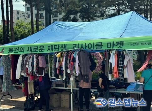 의정부시 녹양동, 친환경 소비문화 확산 위한 나눔장터 및 캠페인 운영