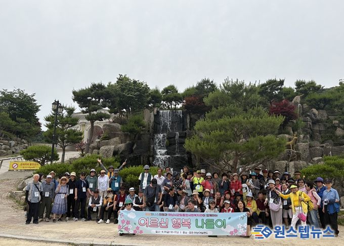 하남시감일종합사회복지관, 2025년 행복 나들이로 “웃음꽃 활짝”