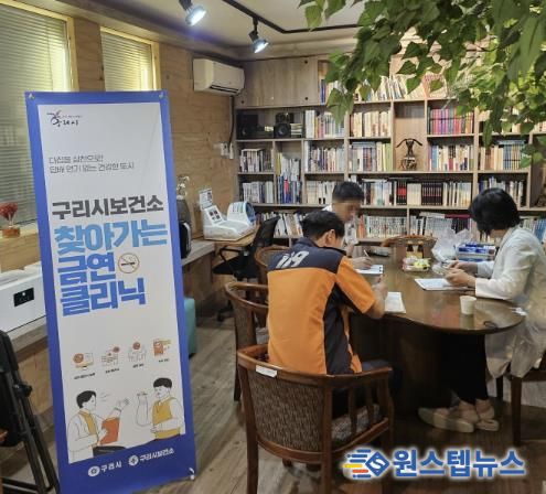 구리시, 구리소방서 대상 찾아가는 금연클리닉 운영
