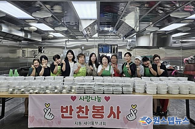 수원시 팔달구 지동 새마을부녀회, '사랑의 반찬 나눔'으로 따뜻한 이웃사랑 실천