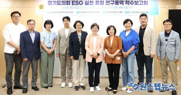 박옥분 의원, '경기도의회 ESG 실천 포럼' 정책연구용역 착수보고회 개최