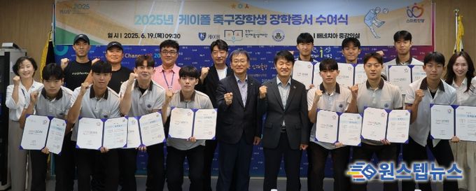 안양시 인재육성재단, ‘2025 케이폴 축구장학생 장학증서 수여식’ 개최