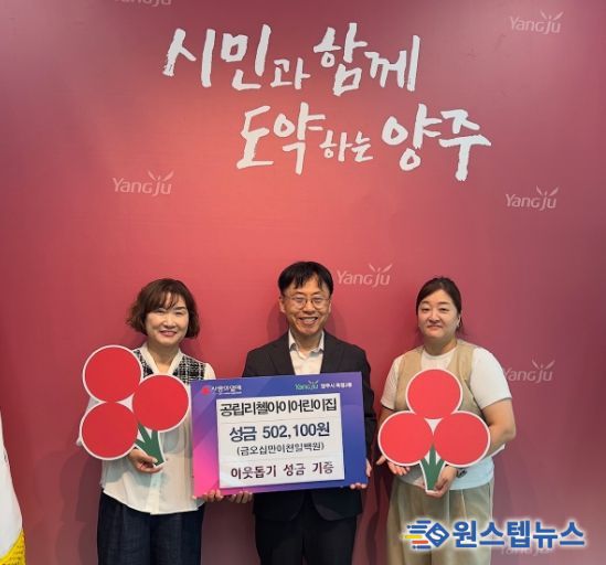 양주시 옥정2동, ‘공립리첼아이어린이집’ 바자회 행사 수익금 ‘기부’