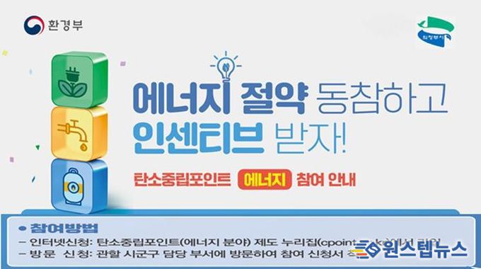 의정부시, 탄소중립포인트제 에너지 분야 참여 2천697세대에 3천111만 원 지급