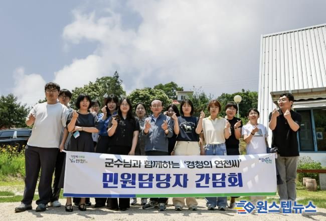 연천군수, 민원담당자와 소통의 시간 마련