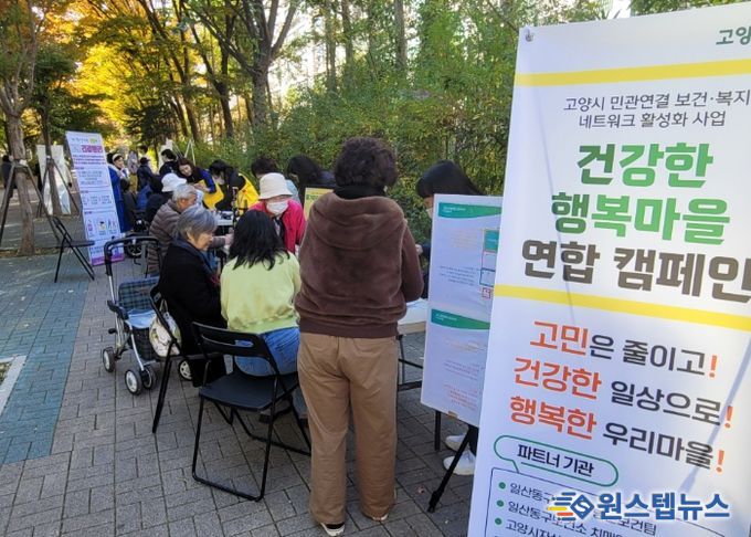 2024년도 건강한 행복마을 연합 캠페인