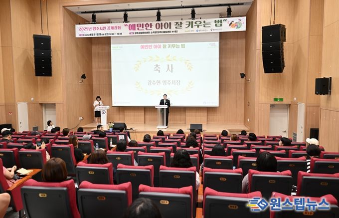 양주시, 시민 공개강좌 ‘예민한 아이 잘 키우는 법’ 성료…부모들의 큰 호응