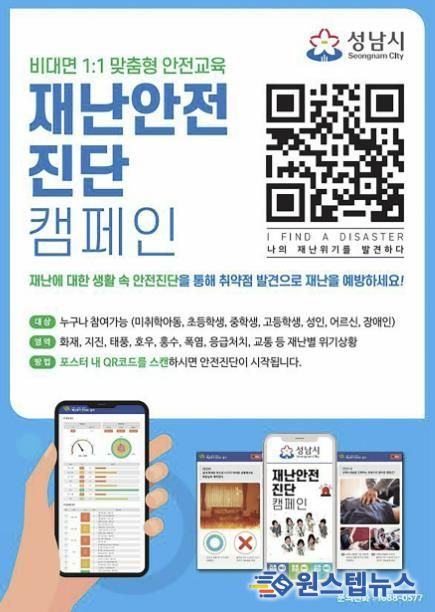 시민대상 재난안전 인식도 진단 교육 홍보 포스터