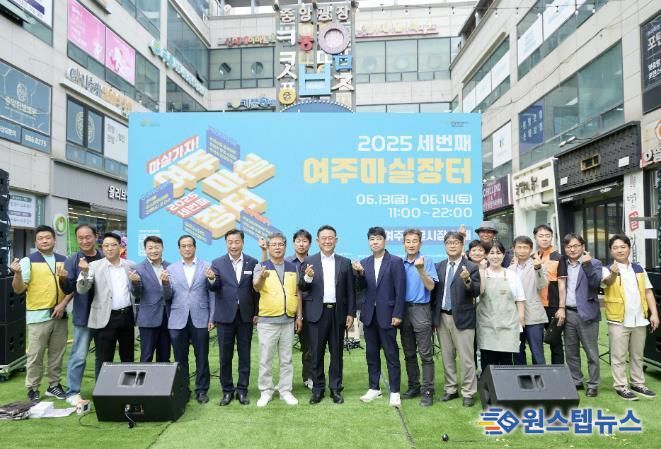 여주시, '2025 세 번째 여주마실장터' 성황리에 종료