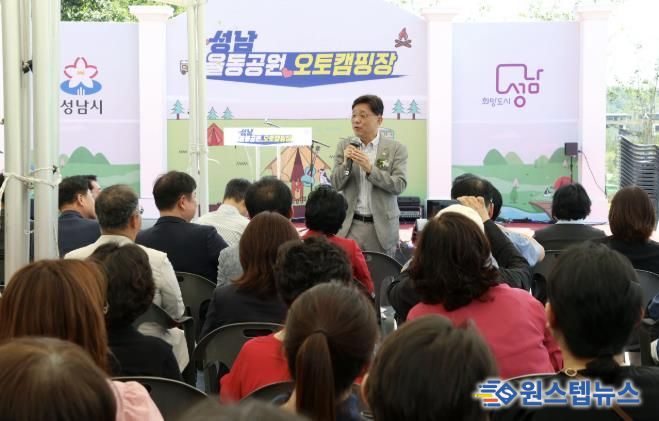 성남시의회, 성남 율동공원 오토캠핑장 개장식 참석