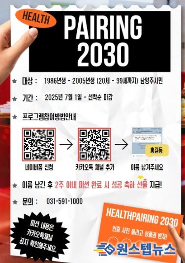 남양주시 고당센터, 청년 위한 맞춤형 건강관리 프로그램 ‘헬스 페어링 2030’운영