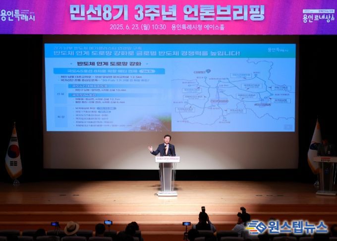 이상일 용인특례시장은 23일 시청 에이스홀에서 민선8기 3주년 언론브리핑을 개최했다