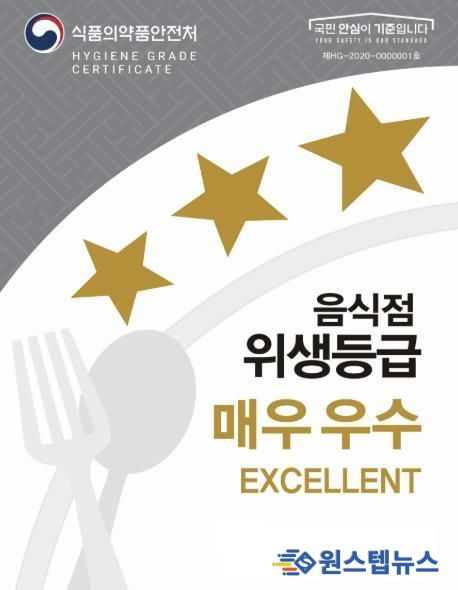 '매우 우수' 위생등급 지정 현판 (별3개 표시)